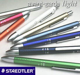 STAEDTLER　ステッドラー　アバンギャルド ライト　多機能ペン