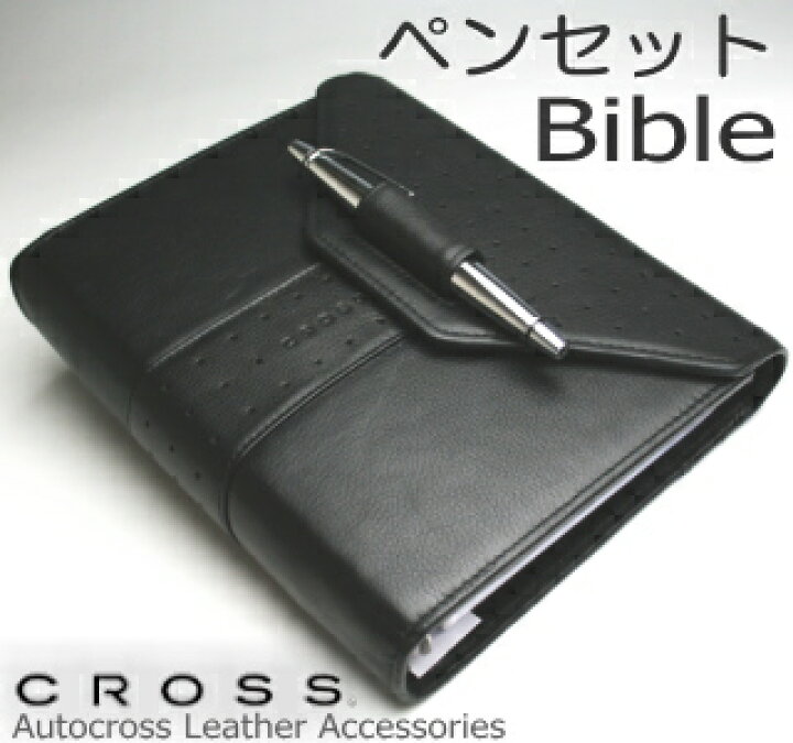 楽天市場】Cross クロス システム手帳 バイブルサイズ ブラック 