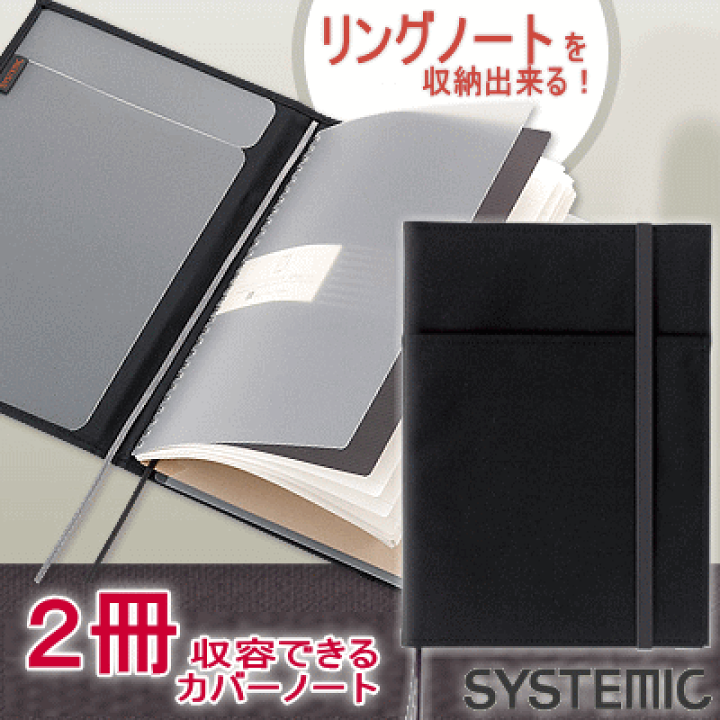 【人気商品】 楽天市場】SYSTEMIC A5サイズ（手帳 カバーノート システミック 手帳・カレンダー