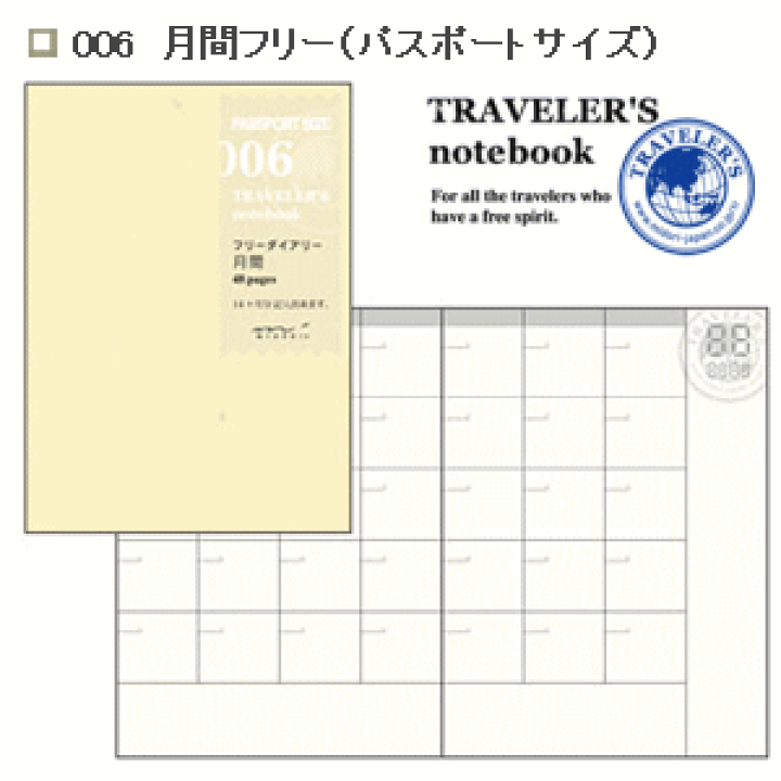 楽天市場】トラベラーズノート リフィル パスポートサイズ 006 月間