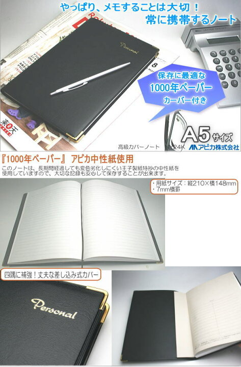 楽天市場】書き味が良い高級ノートブック A5サイズ カバー付 カーバー 