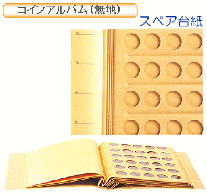 コインアルバム 楽天市場】コインアルバム（無地）スペア台紙 24mm穴5列6段