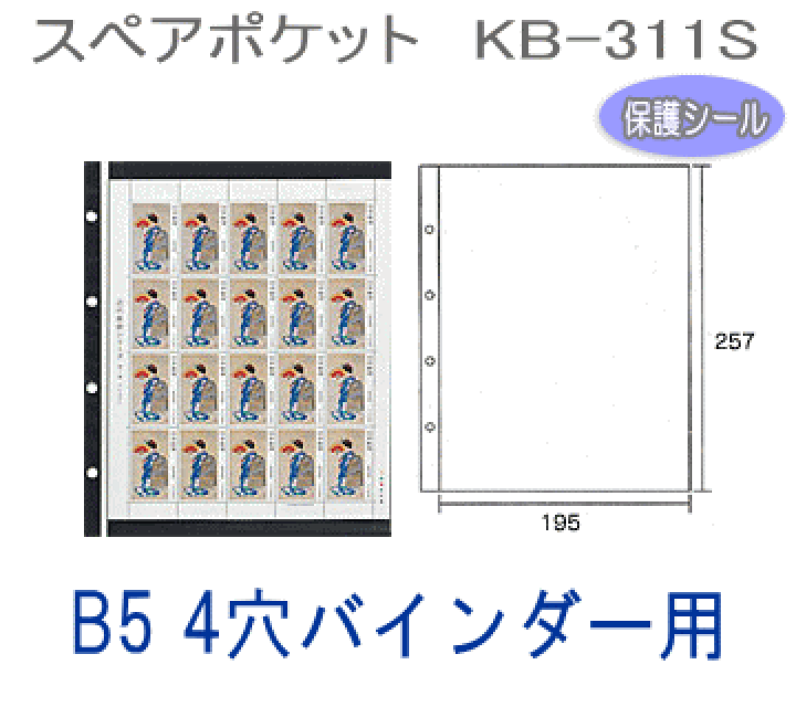 楽天市場】コレクションアルバム用スペアポケット 黒一面 B5
