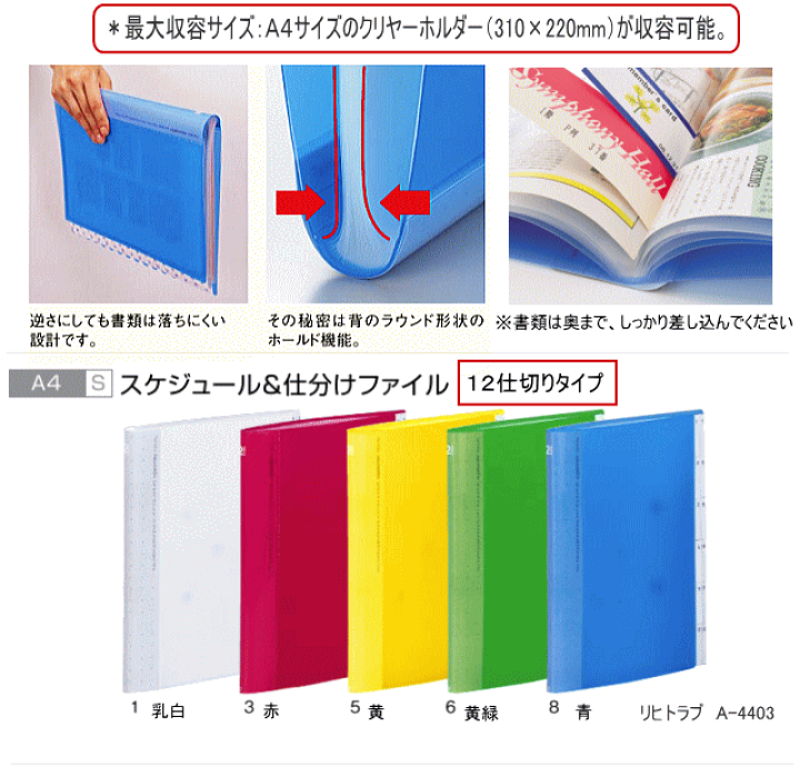 楽天市場】スケジュール＆仕分けファイル A4サイズ 12仕切 : 文具