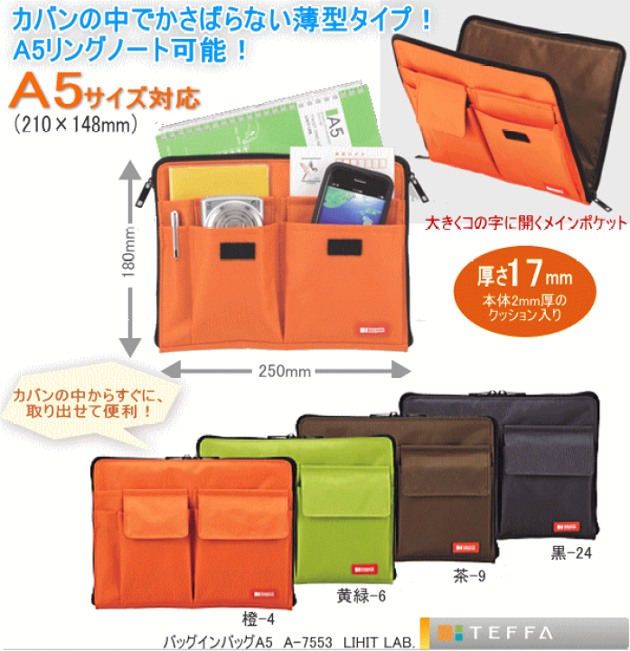 楽天市場】バッグインバッグ A5サイズ対応 シンプル薄型 : 文具マーケット 楽天市場店