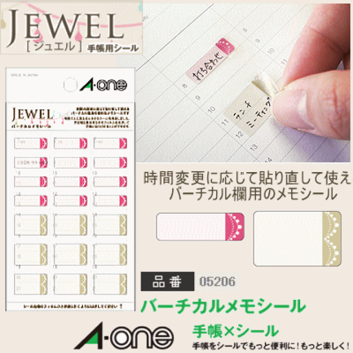 楽天市場】エーワン ジュエル 手帳用シール バーチカルメモシール
