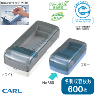 名刺整理器 600枚収納 カール事務器 No.860E ブルー 名刺ホルダー 名刺箱 大容量 ワイドオープン 50音見…