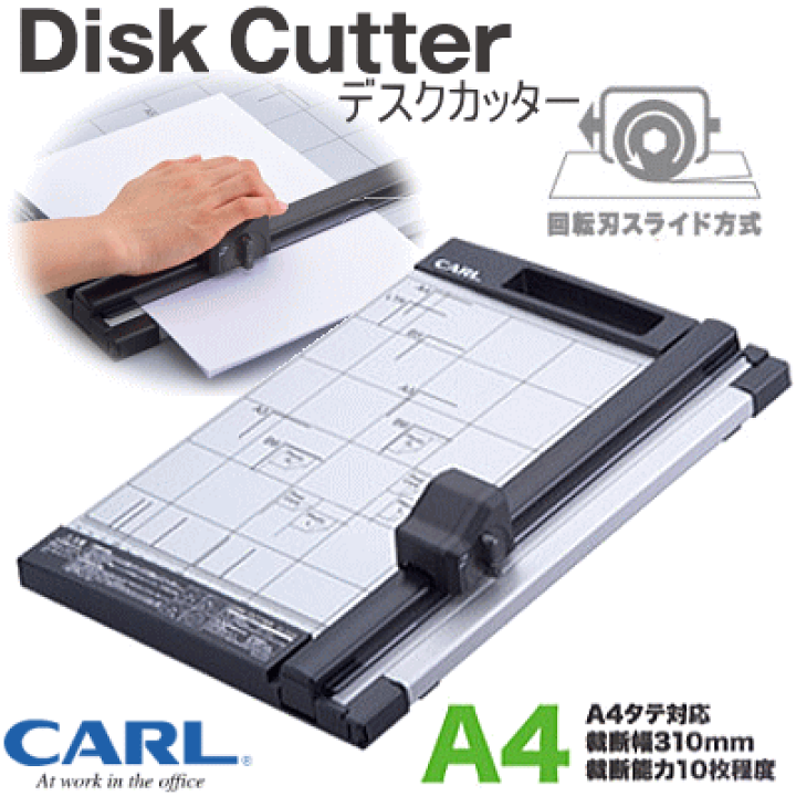 carl　カール事務器　ディスクカッター　A4　（裁断機　裁断幅310mm） | 文具マーケット　楽天市場店