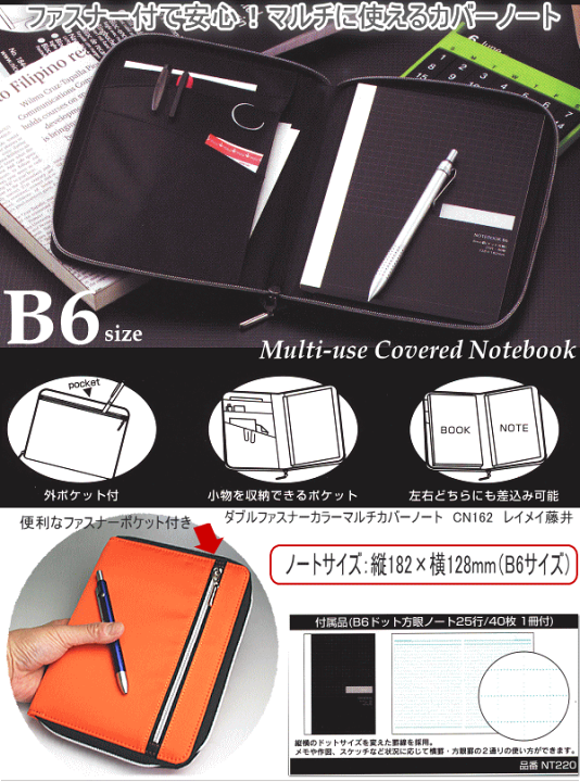 マルチカバー 専用になりました。 楽天市場】マルチカバーノート B6サイズ システムノート