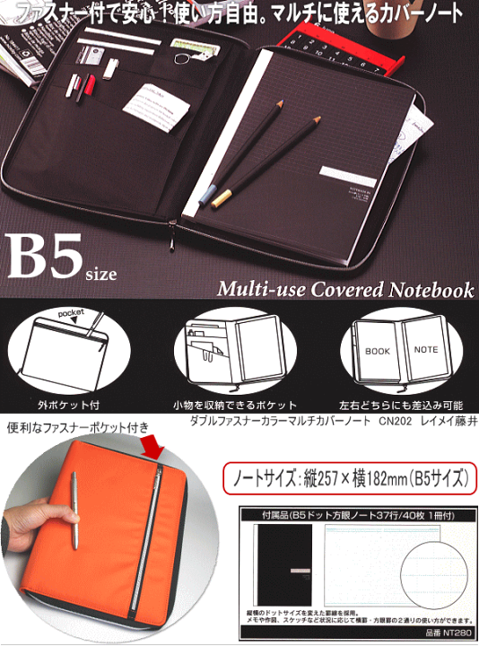 楽天市場】ダブルファスナー カラーマルチカバーノート B5サイズ