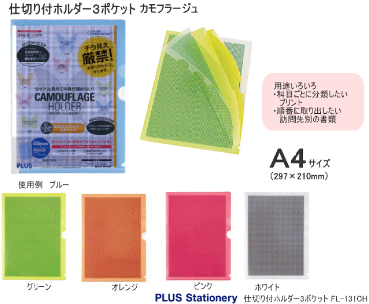 楽天市場】中身が見えない クリヤホルダー 仕切り付ホルダー3ポケット
