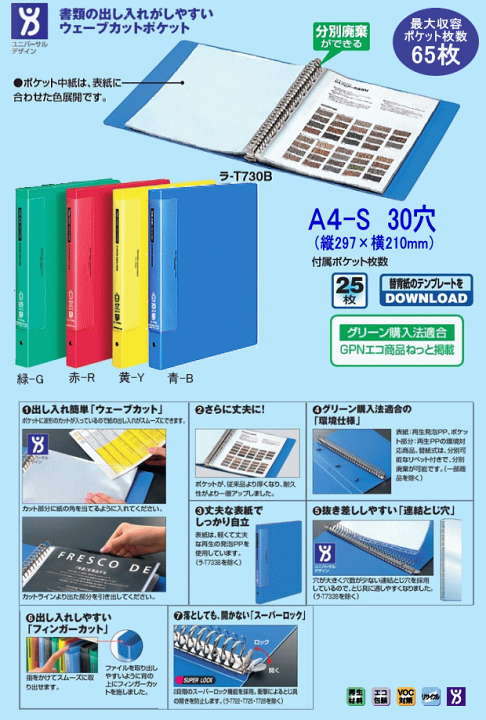 楽天市場】クリヤーブック A4 30穴 タテ入れ ウェーブカット