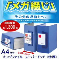 キングジム クリアーファイル差し替え式（大量ポケット） A4タテ