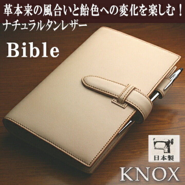 楽天市場】KNOX ノックス ナチュラルタンレザー システム手帳 バイブル 