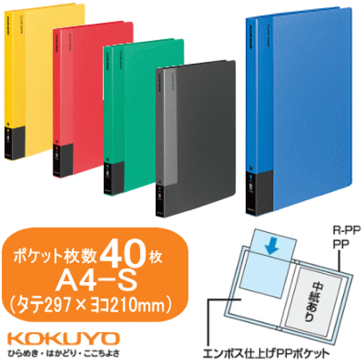 楽天市場】コクヨ クリヤーブック 固定式 A4-S 40ポケット : 文具