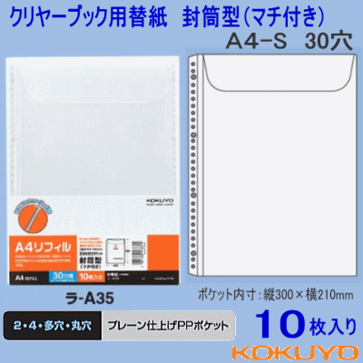 コクヨ クリヤーブック替紙 封筒型（マチ付き） 10枚入 A4-Sサイズ 文具マーケット 