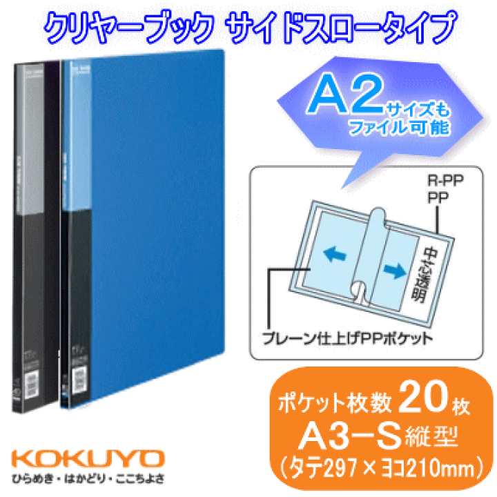 楽天市場】コクヨ クリヤーブック ベーシック(固定式・サイド 楽天市場】コクヨ クリヤーブック ベーシック(固定式・サイド