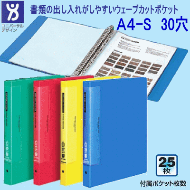 楽天市場】クリヤーブック A4 30穴 タテ入れ ウェーブカット