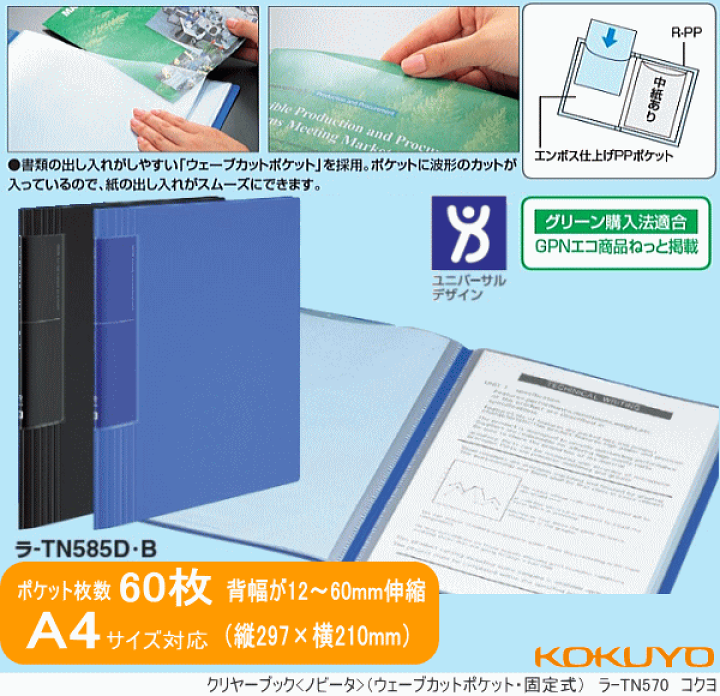 楽天市場】クリヤーブック ノビータ A4 60ポケット 固定式 ラ-TN585