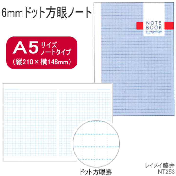 楽天市場 6mmドット方眼ノート A5サイズ 文具マーケット 楽天市場店