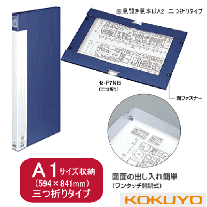 楽天市場】コクヨ 図面ファイル（カラー合紙タイプ） A1サイズ 三