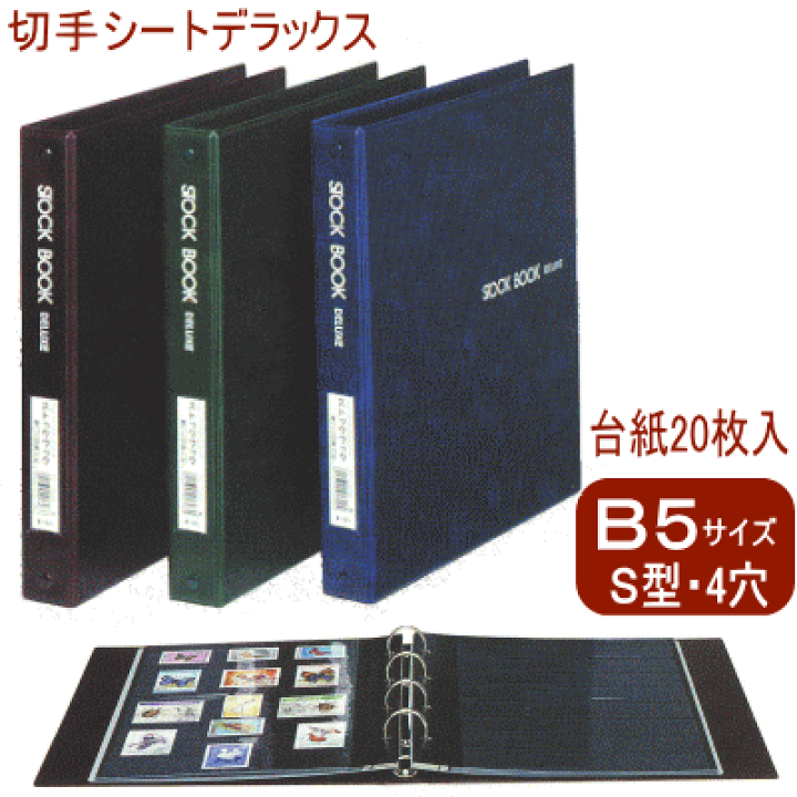 Amazon.co.jp: テージー 切手シート Bタイプ B5 台紙24枚 KB-32N