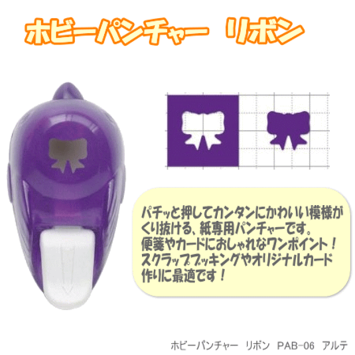 楽天市場】ホビーパンチャー リボン型 クラフトパンチ : 文具