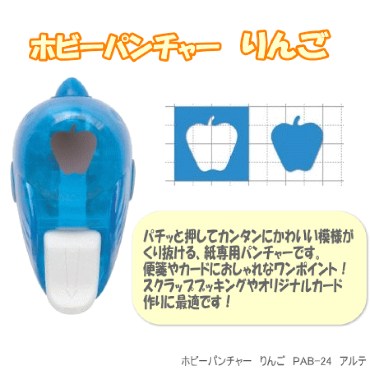 楽天市場】ホビーパンチャー りんご型 クラフトパンチ : 文具