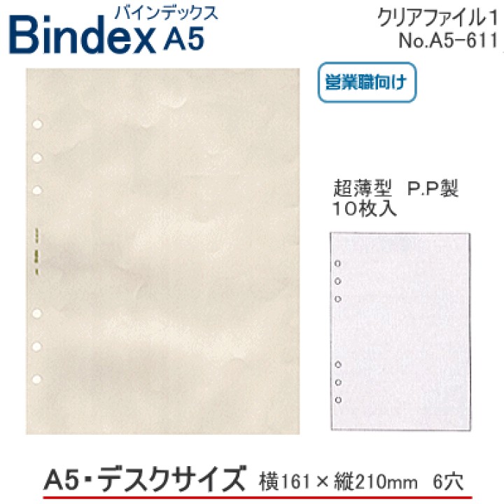 楽天市場】システム手帳 A5 リフィル 超薄型 クリアファイル