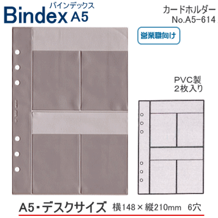 楽天市場】システム手帳 リフィル A5 6穴 バインデックス A5-614