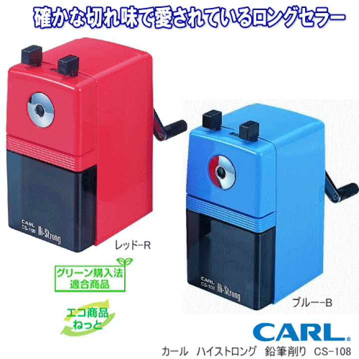カール⚪ピラミッドえんぴつけずり⚪グリーン【新品　未使用品】 楽天市場】カール 鉛筆削り器 手動 ハイストロング : 文具マーケット