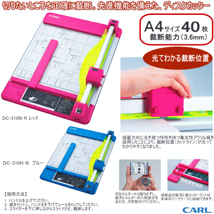 カール事務器 裁断機 ディスクカッター DC-210N A4サイズ - アスクル