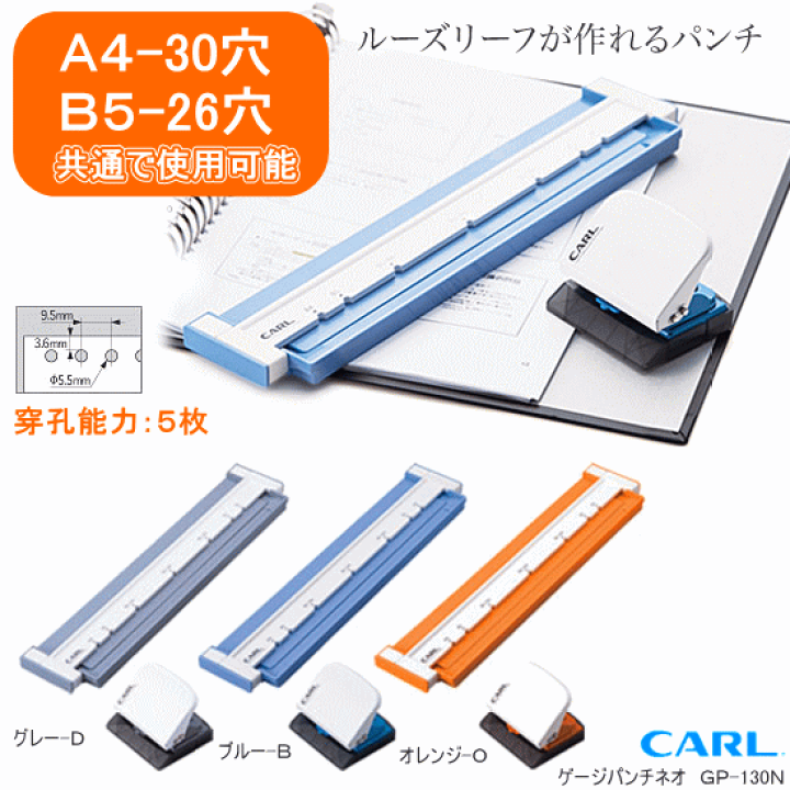楽天市場】ゲージパンチネオ 多穴パンチ A4-30穴、B5-26穴共通 : 文具