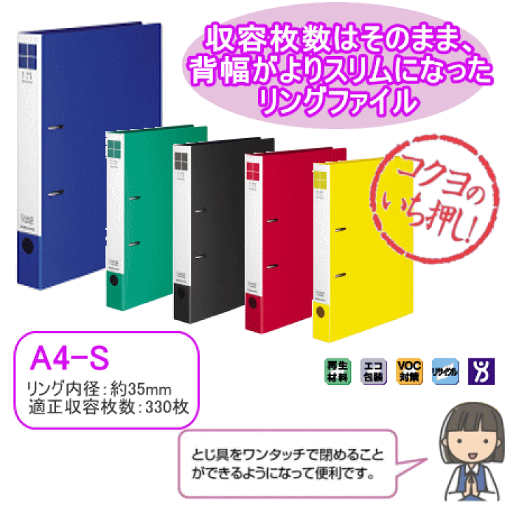 楽天市場】コクヨ リングファイル スリムスタイル 大容量 最大約330枚