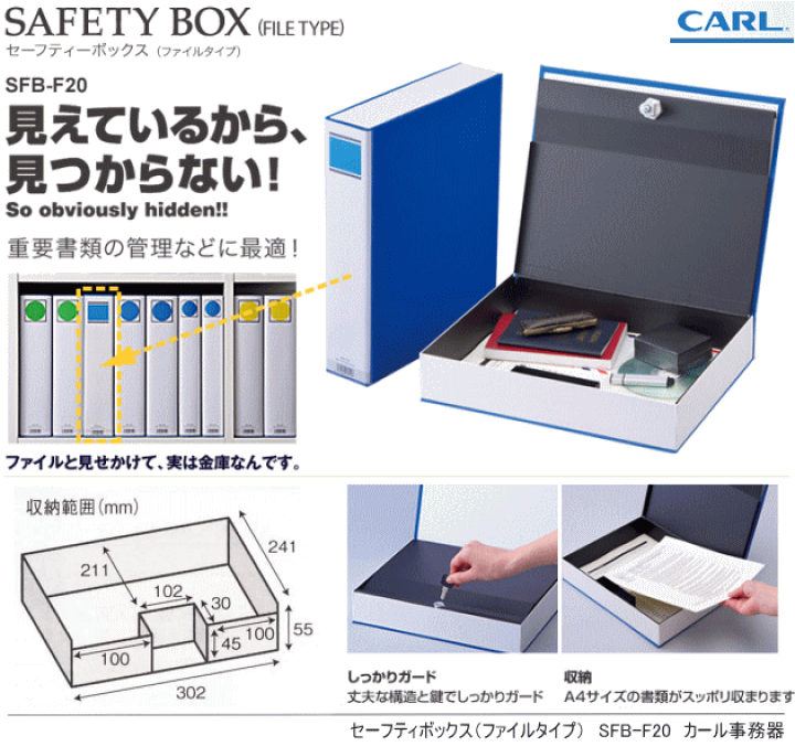 セーフティボックス　ファイルタイプ　（保管庫・貴重品箱・金庫） | 文具マーケット　楽天市場店