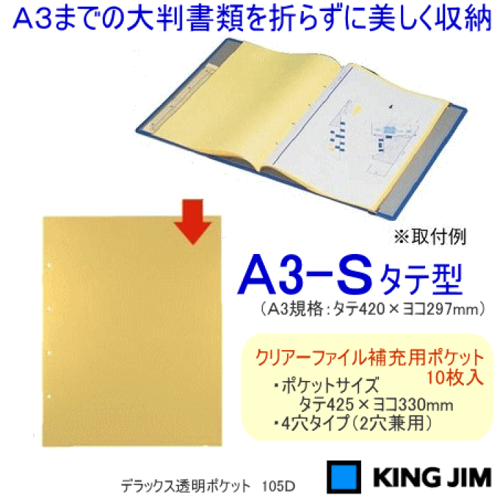 お得なセール情報 楽天市場】デラックス透明ポケット A3-S クリアーファイルGL補充 ポケット式ファイル・リフィル
