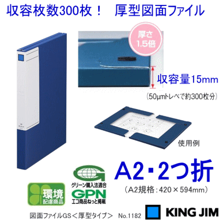 楽天市場】図面ファイルGS A2 二つ折り 厚型タイプ : 文具 楽天市場】図面ファイルGS A2 二つ折り 厚型タイプ : 文具