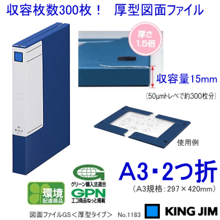 ロピア 爆買い 楽天市場】図面ファイルGS A3 二つ折り 図面ケース 厚型タイプ フォルダー・書類入れ