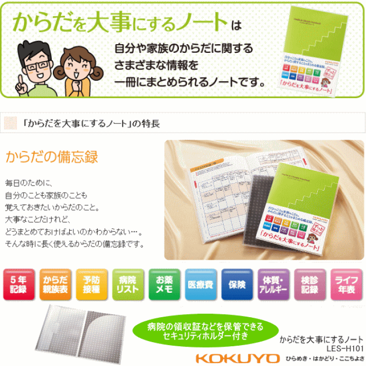 コクヨ からだを大事にするノート 文具マーケット コクヨ からだを大事にするノート LES-H101