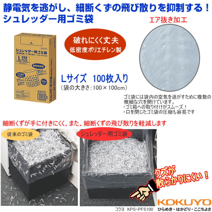 楽天市場】コクヨ シュレッダー用ゴミ袋(静電気抑制・エア抜き 楽天市場】コクヨ シュレッダー用ゴミ袋(静電気抑制・エア抜き