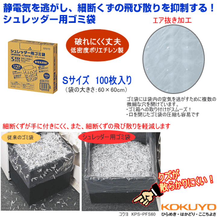 楽天市場】コクヨ シュレッダー用ゴミ袋(静電気抑制・エア抜き 楽天市場】コクヨ シュレッダー用ゴミ袋(静電気抑制・エア抜き