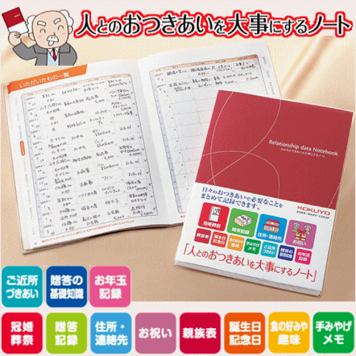 楽天市場】コクヨ 人とのおつきあいを大事にするノート 備忘録 楽天市場】コクヨ 人とのおつきあいを大事にするノート 備忘録