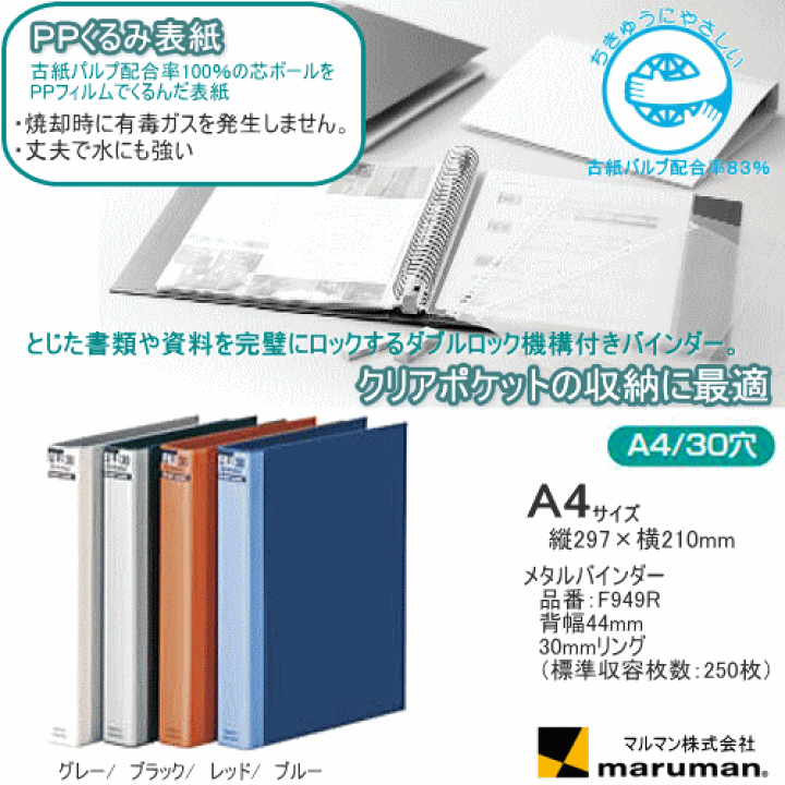 楽天市場】ダブロック メタルバインダー A4サイズ30穴 F949R 大 楽天市場】ダブロック メタルバインダー A4サイズ30穴 F949R 大