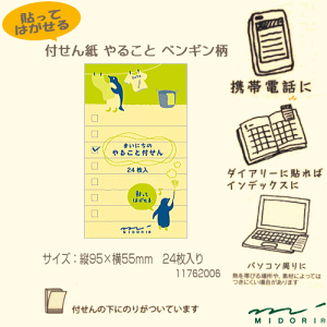 ミドリ 付せん紙 やること ペンギン柄 かわいい付箋紙