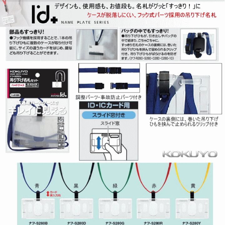 コクヨ 吊り下げ名札セット ハードケース IDカード、ICカード用 文具マーケット 