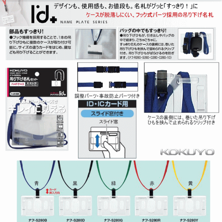 楽天市場】コクヨ 吊り下げ名札セット ハードケース IDカード 楽天市場】コクヨ 吊り下げ名札セット ハードケース IDカード