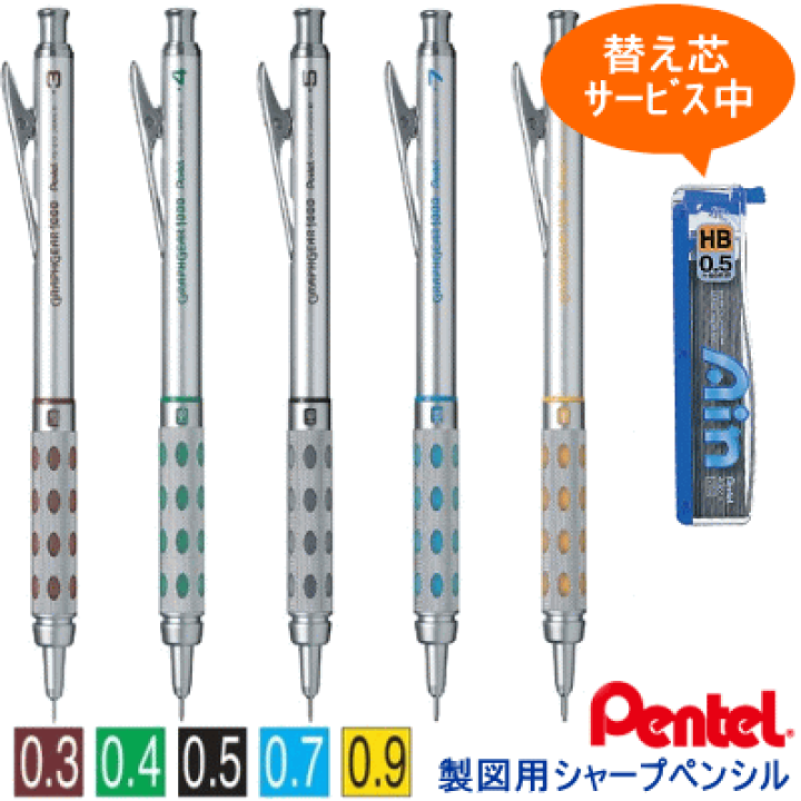 楽天市場】製図用シャープペンシル グラフギア1000 （替え芯サービス