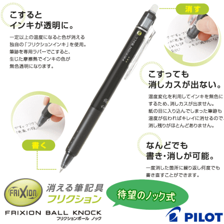 楽天市場】フリクションボールノックゾーン 0.7mm こすると消える