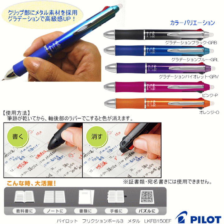 限定品 フリクションボール３３色ボールペン 生産終了品 フリクションメタル フリクションボール3 メタル｜商品一覧｜パイロットほか高級
