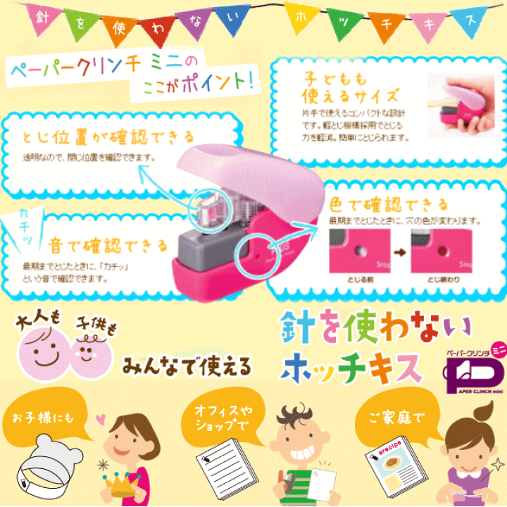 楽天市場】針なしホチキス ペーパークリンチミニ 4枚とじ : 文具 楽天市場】針なしホチキス ペーパークリンチミニ 4枚とじ : 文具